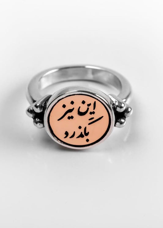 Handmade 18K Gold & Sterling Silver Persian Calligraphy Ring "این نیز بگذرد" by Sun Nafissi