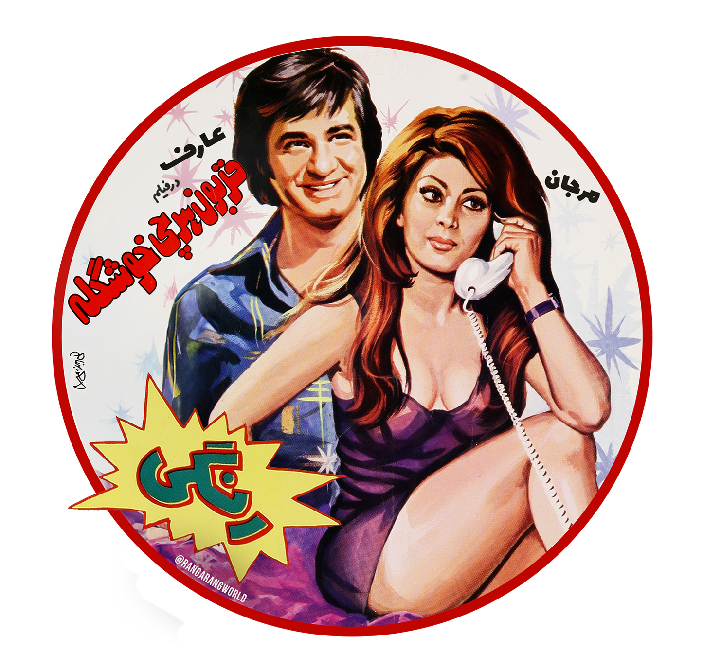 Stickers (Cinema Series & Zane Rooz)  by Rangarang World