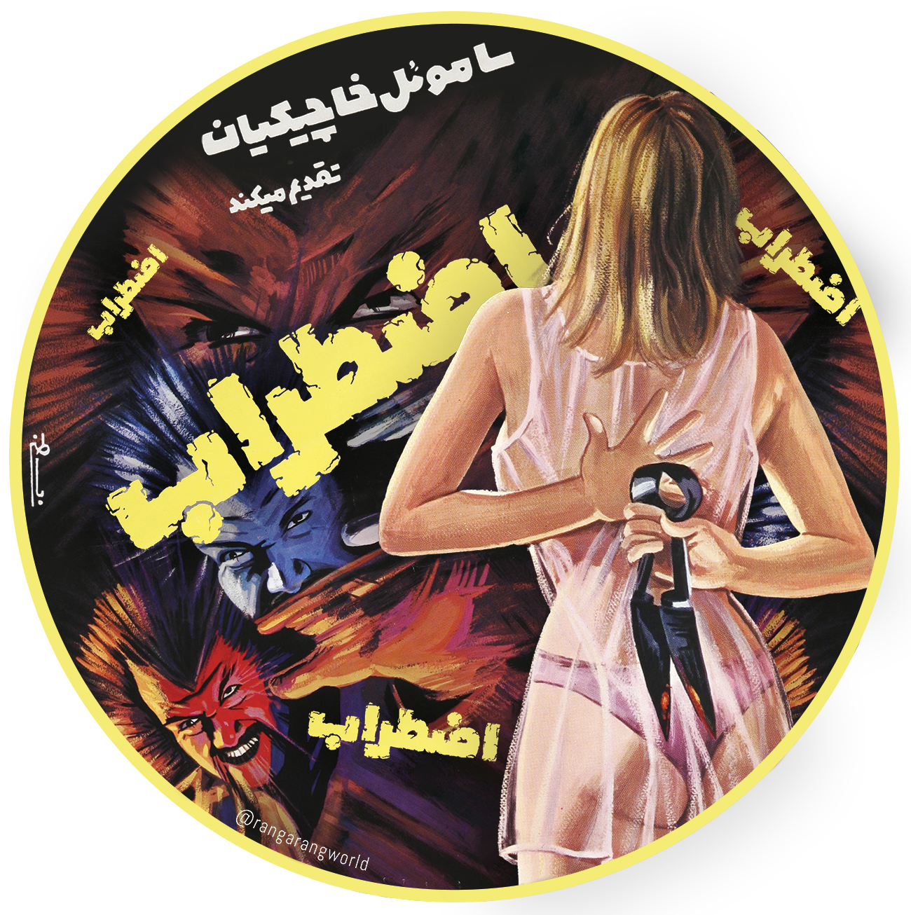 Stickers (Cinema Series & Zane Rooz)  by Rangarang World