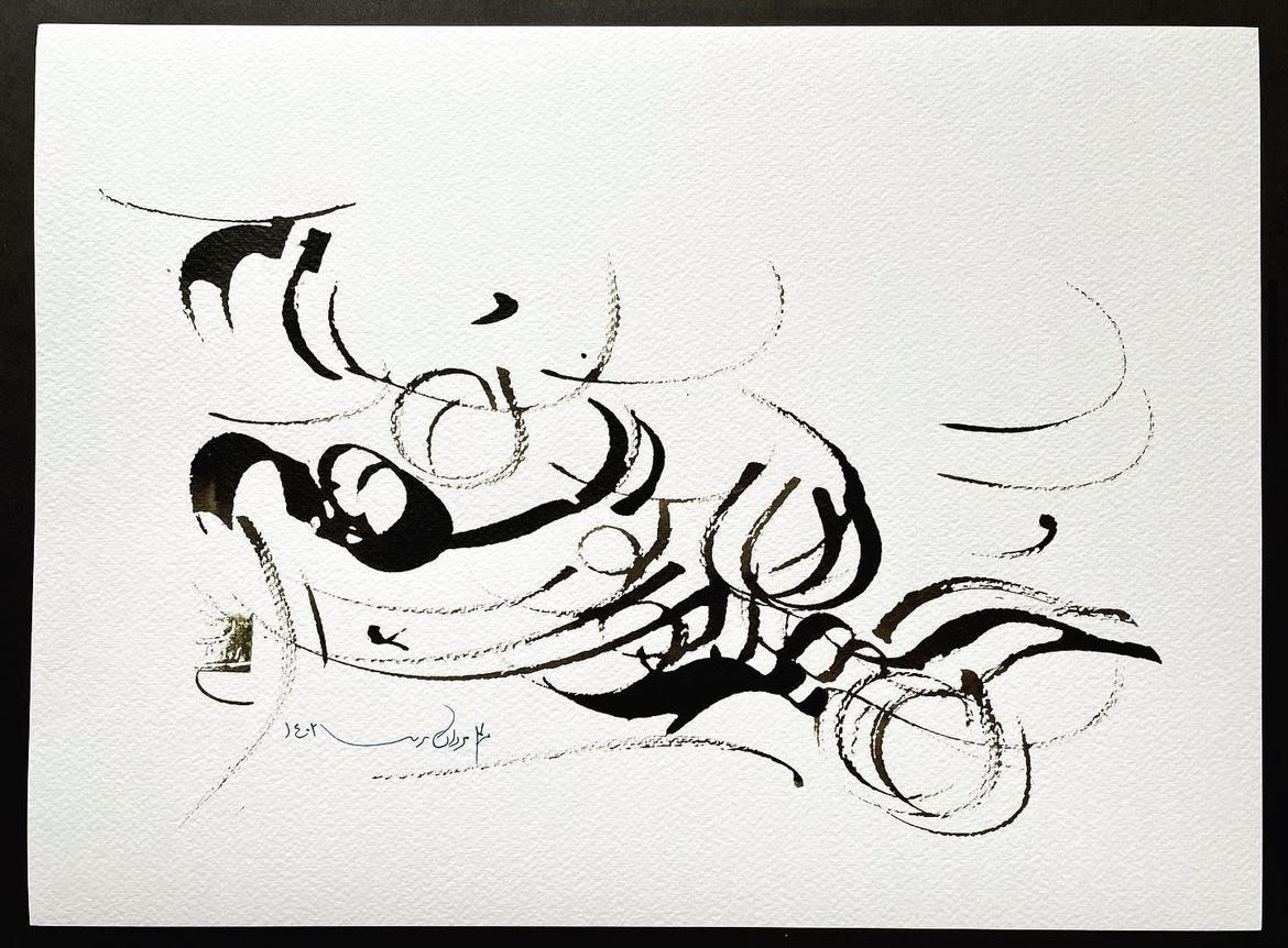 Calligraphy Artwork from the "Your Hair" Collection by Maryam Yazdanparast – Ink on Watercolor Paper (11" × 15")